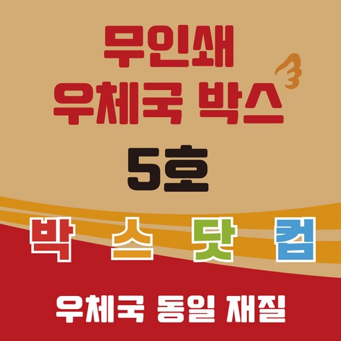 셀럽 이사 준비 우체국 택배박스 사용 및 추천후기