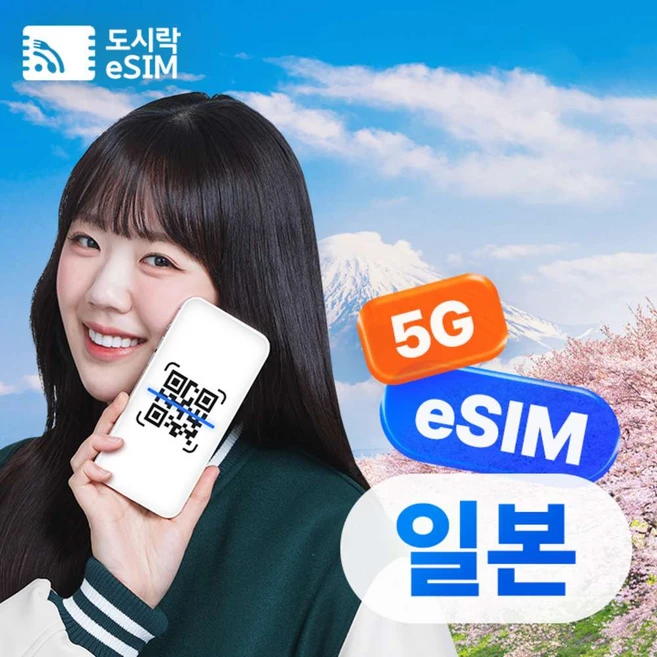한 단계 업그레이드 일본이심 eSIM 후쿠오카 오사카 도쿄 5G로컬망 추천 및 사용후기