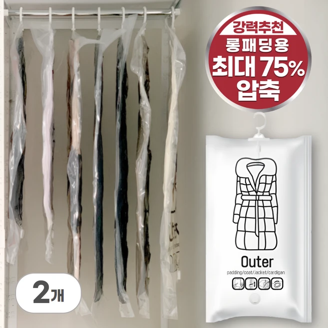 가장 핫한 진공 옷걸이압축팩 이불압축팩 겨울옷 패딩 2+2 좋았던 추천상품